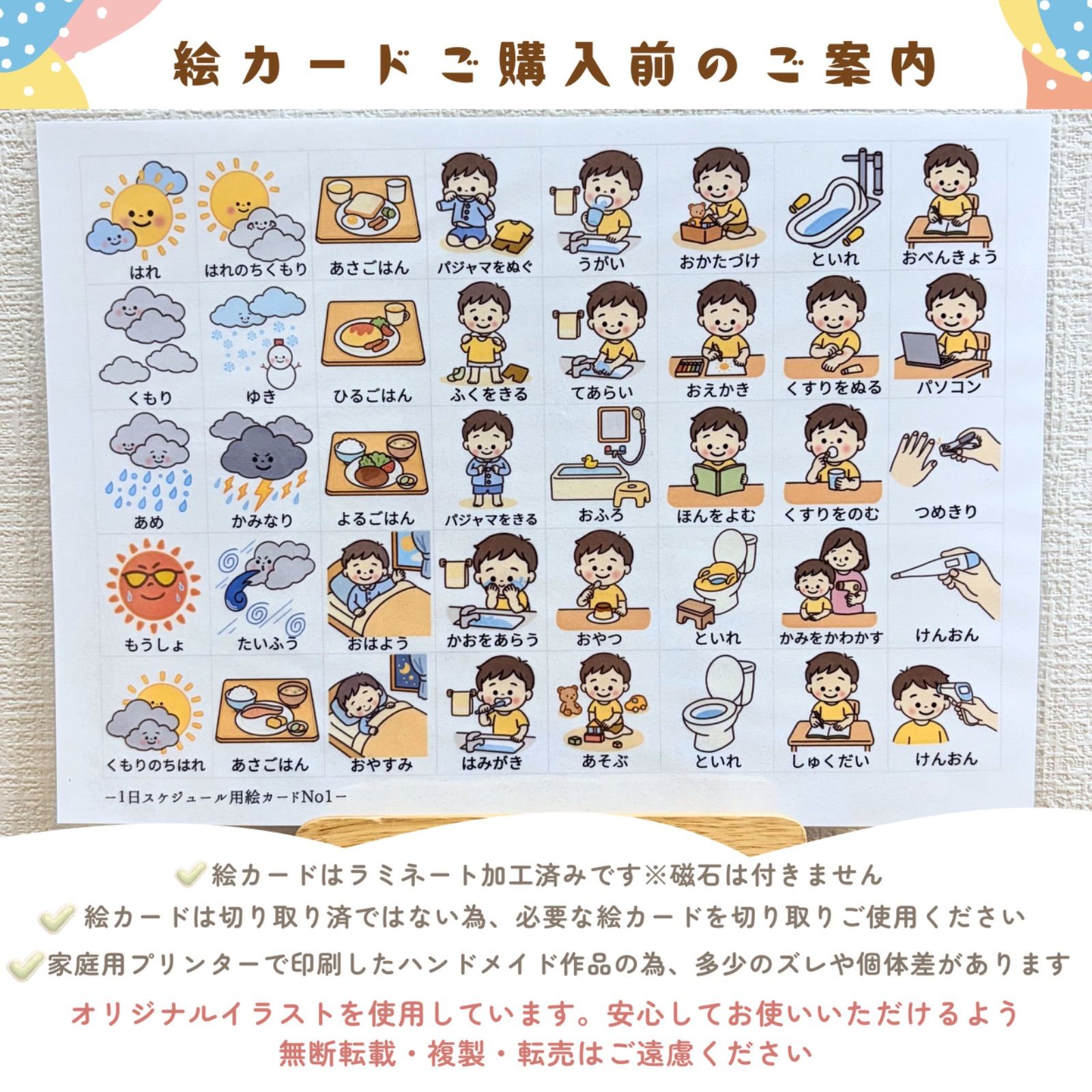 ステップ式！スケジュール絵カードセット｜視覚支援・絵カード・発達