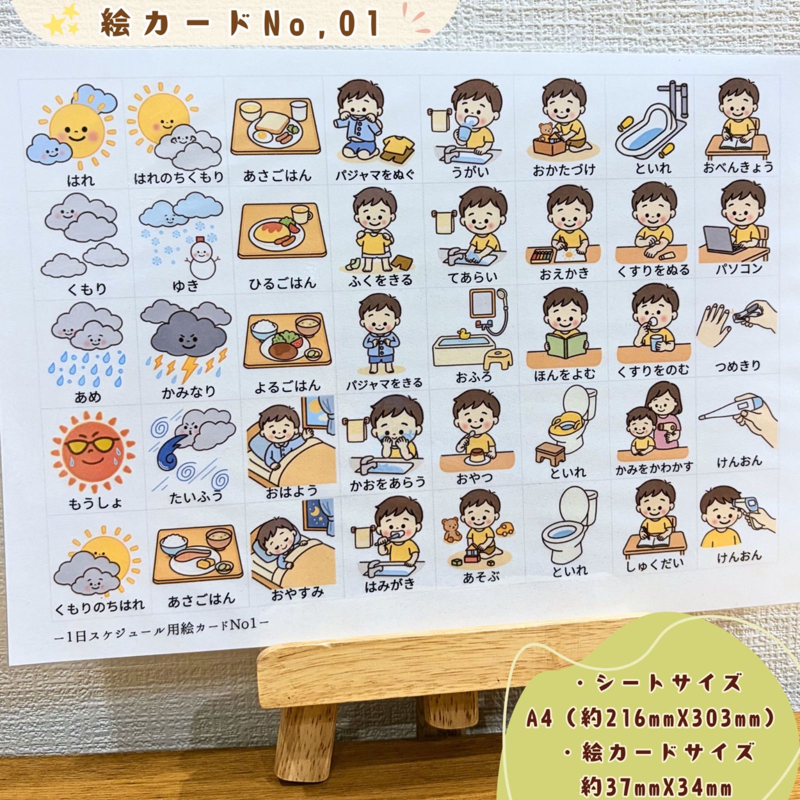 ステップ式！スケジュール絵カードセット｜視覚支援・絵カード・発達