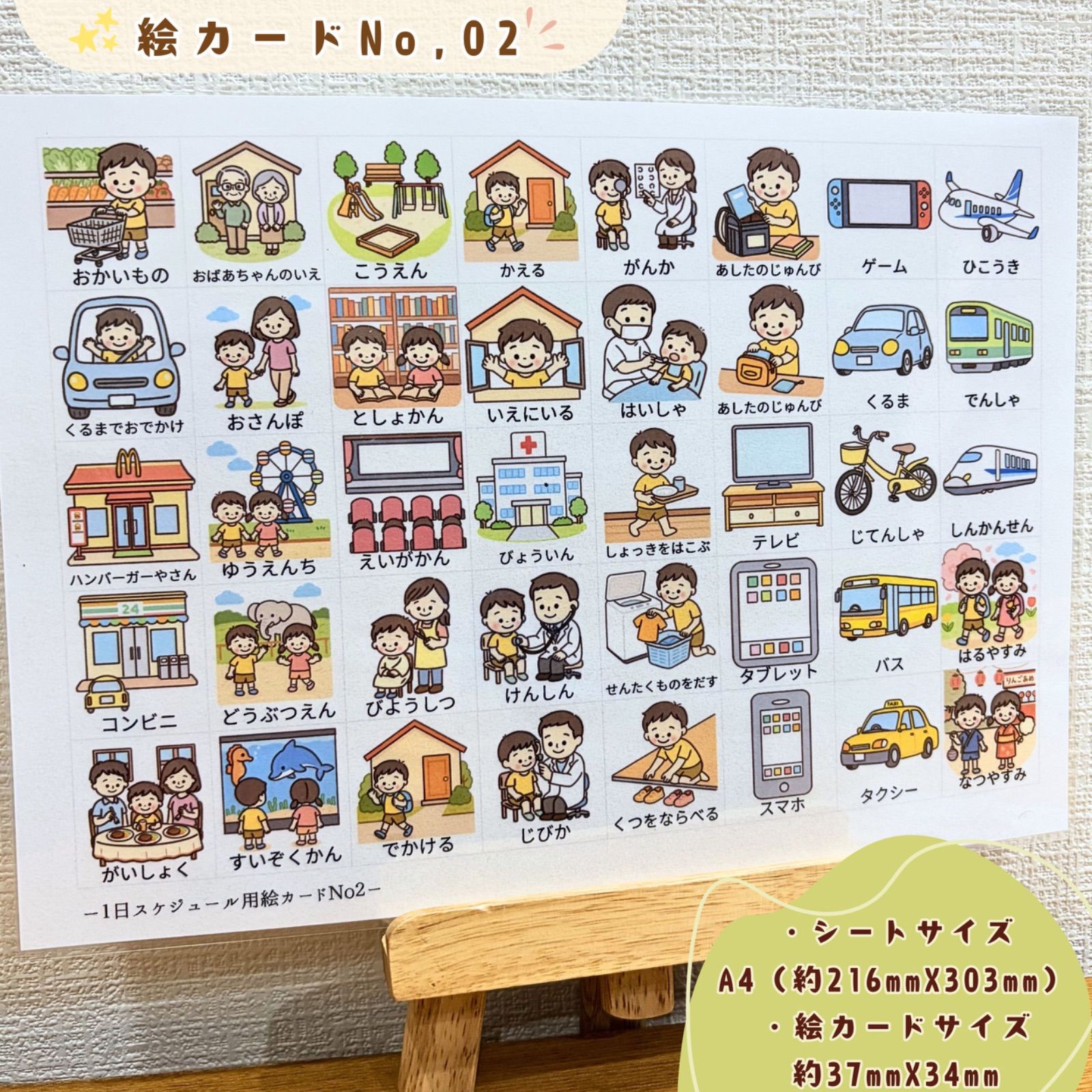 ステップ式！スケジュール絵カードセット｜視覚支援・絵カード・発達