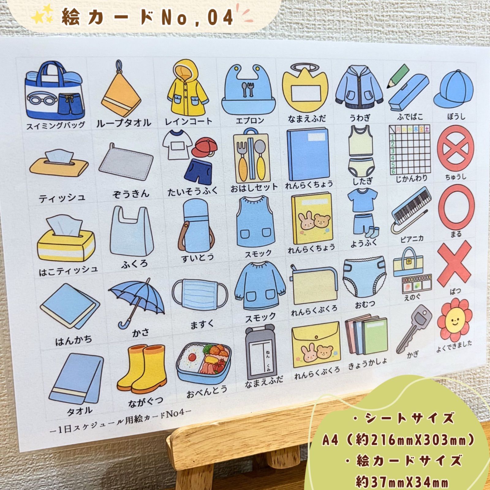 ステップ式！スケジュール絵カードセット｜視覚支援・絵カード・発達