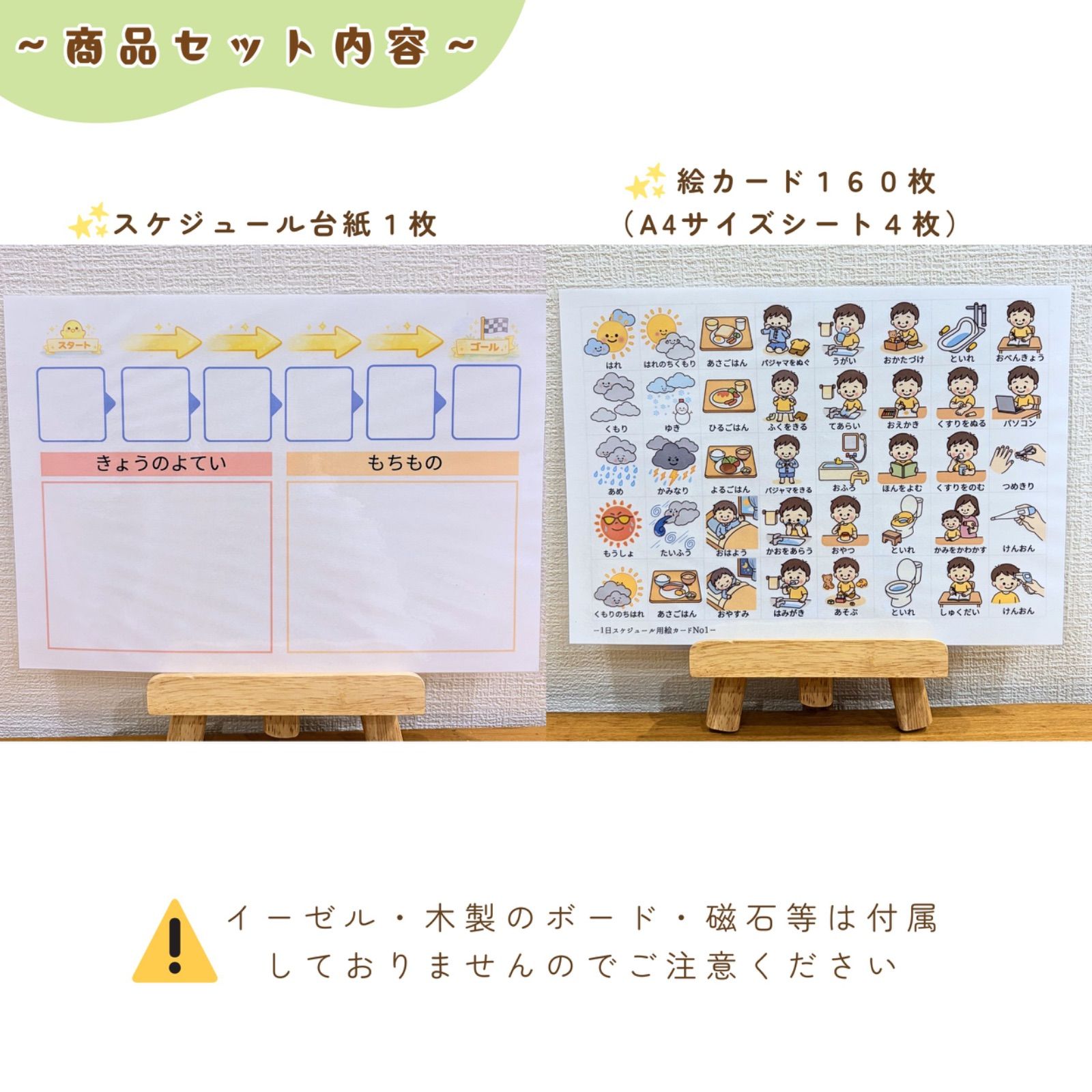 ステップ式！スケジュール絵カードセット｜視覚支援・絵カード・発達