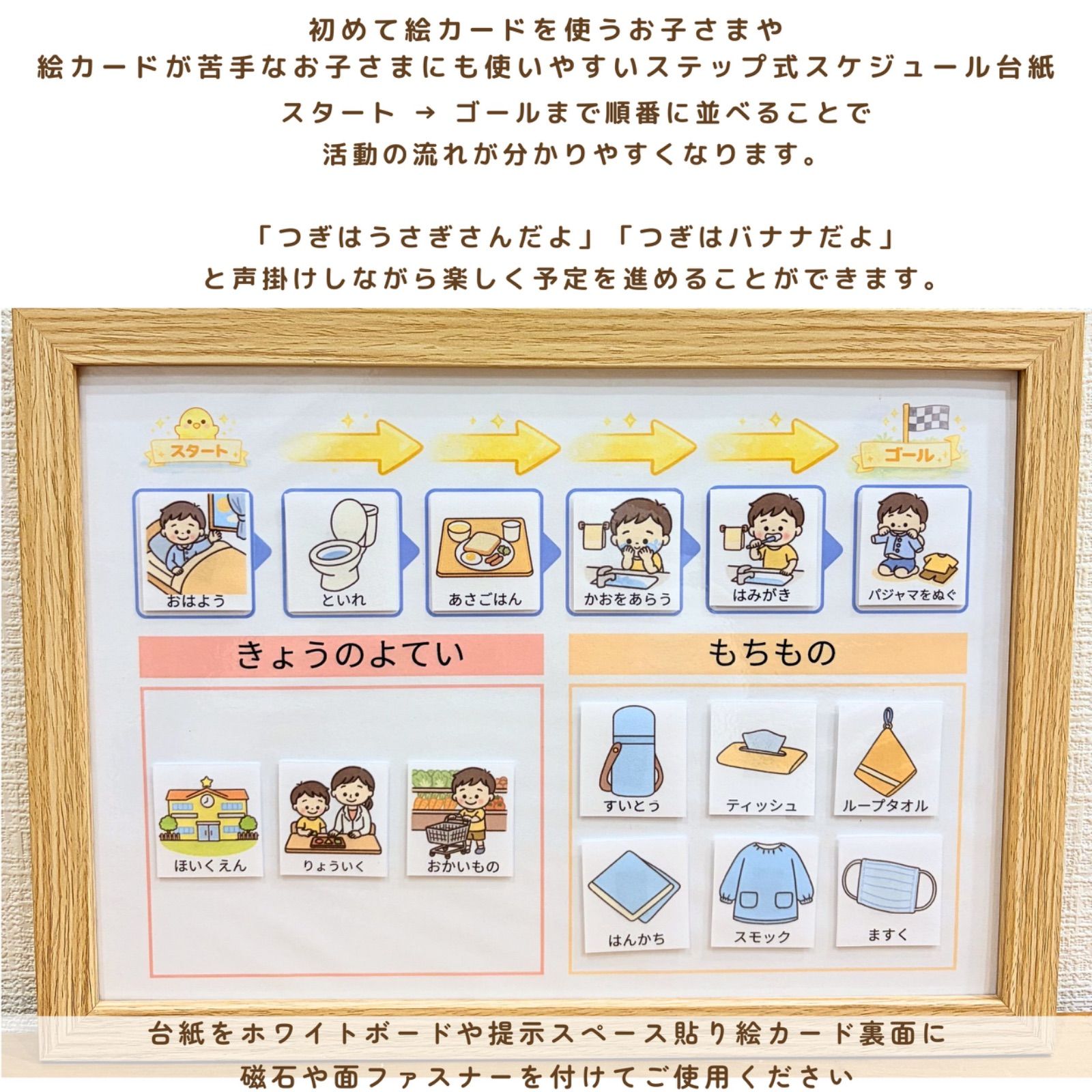 ステップ式！スケジュール絵カードセット｜視覚支援・絵カード・発達