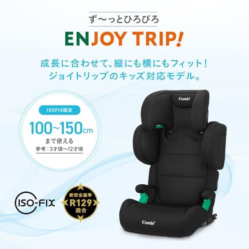 Combi コンビ 【25年7月発売】ISOFIX固定 R129対応ジュニアシート 3歳