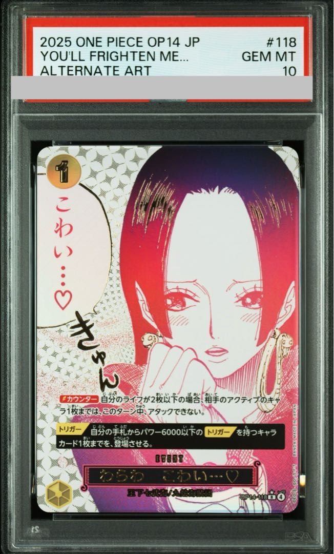PSA10】わらわ こわい…(パラレル) P-R OP14-118 1枚 - メルカリ