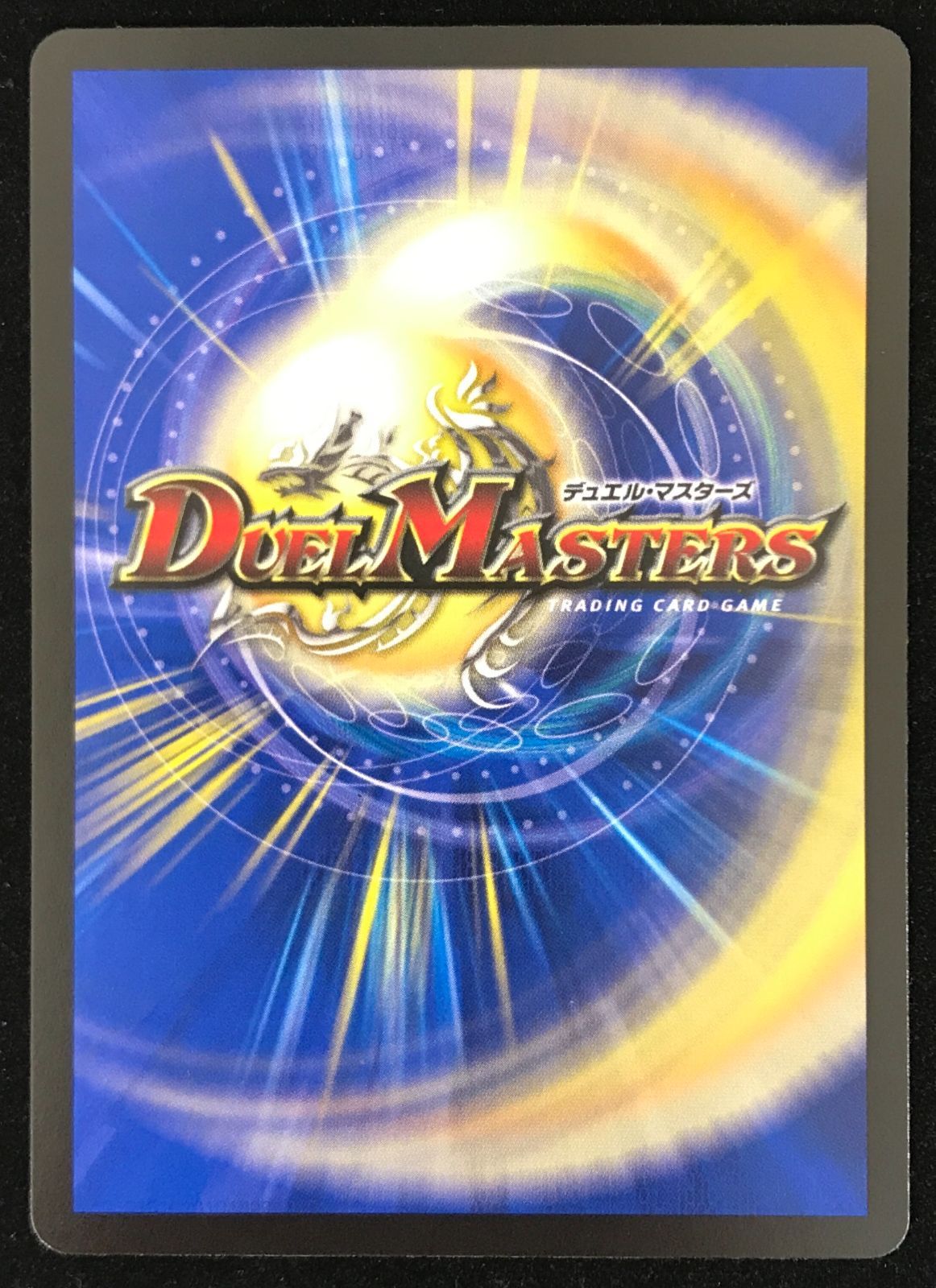 デュエルマスターズ デュエマ PP-「P」 VR 25RP3-6/77 トレカ TCG 233