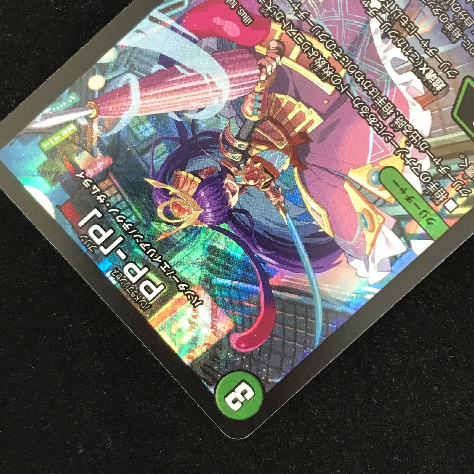 デュエルマスターズ デュエマ PP-「P」 VR 25RP3-6/77 トレカ TCG 233
