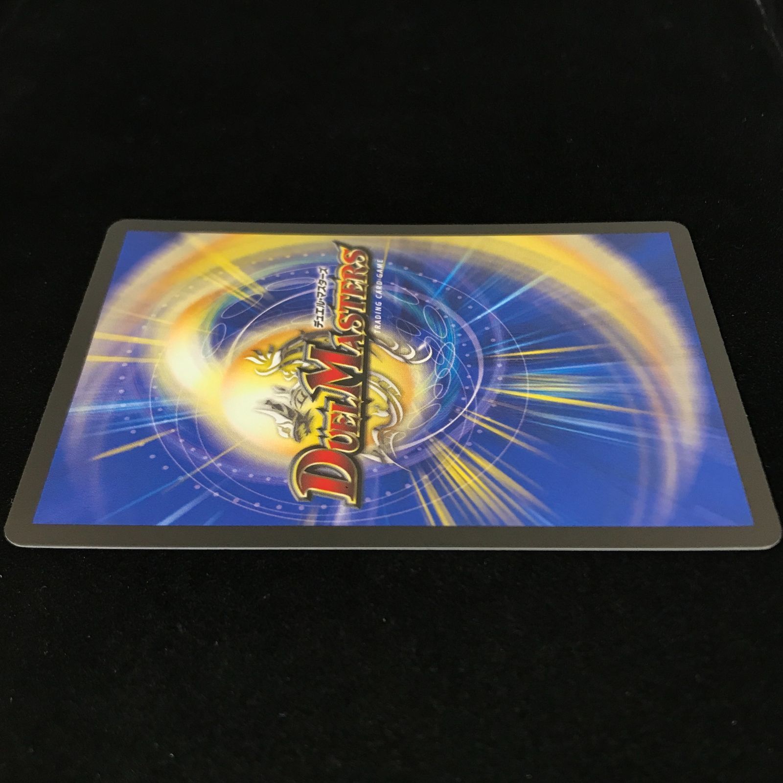 デュエルマスターズ デュエマ PP-「P」 VR 25RP3-6/77 トレカ TCG 233