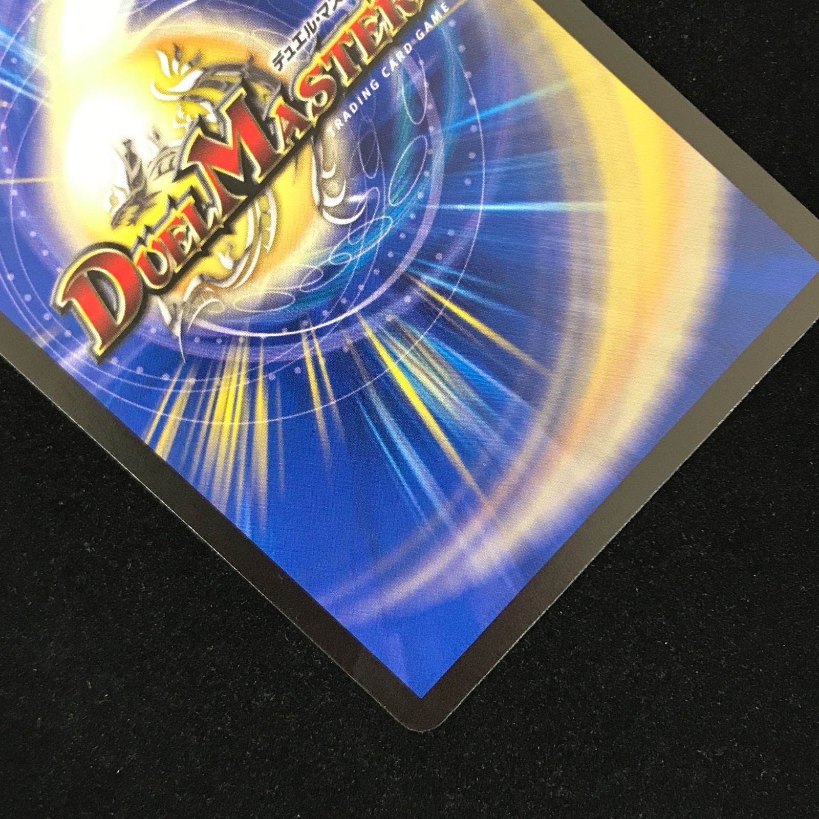 デュエルマスターズ デュエマ PP-「P」 VR 25RP3-6/77 トレカ TCG 233