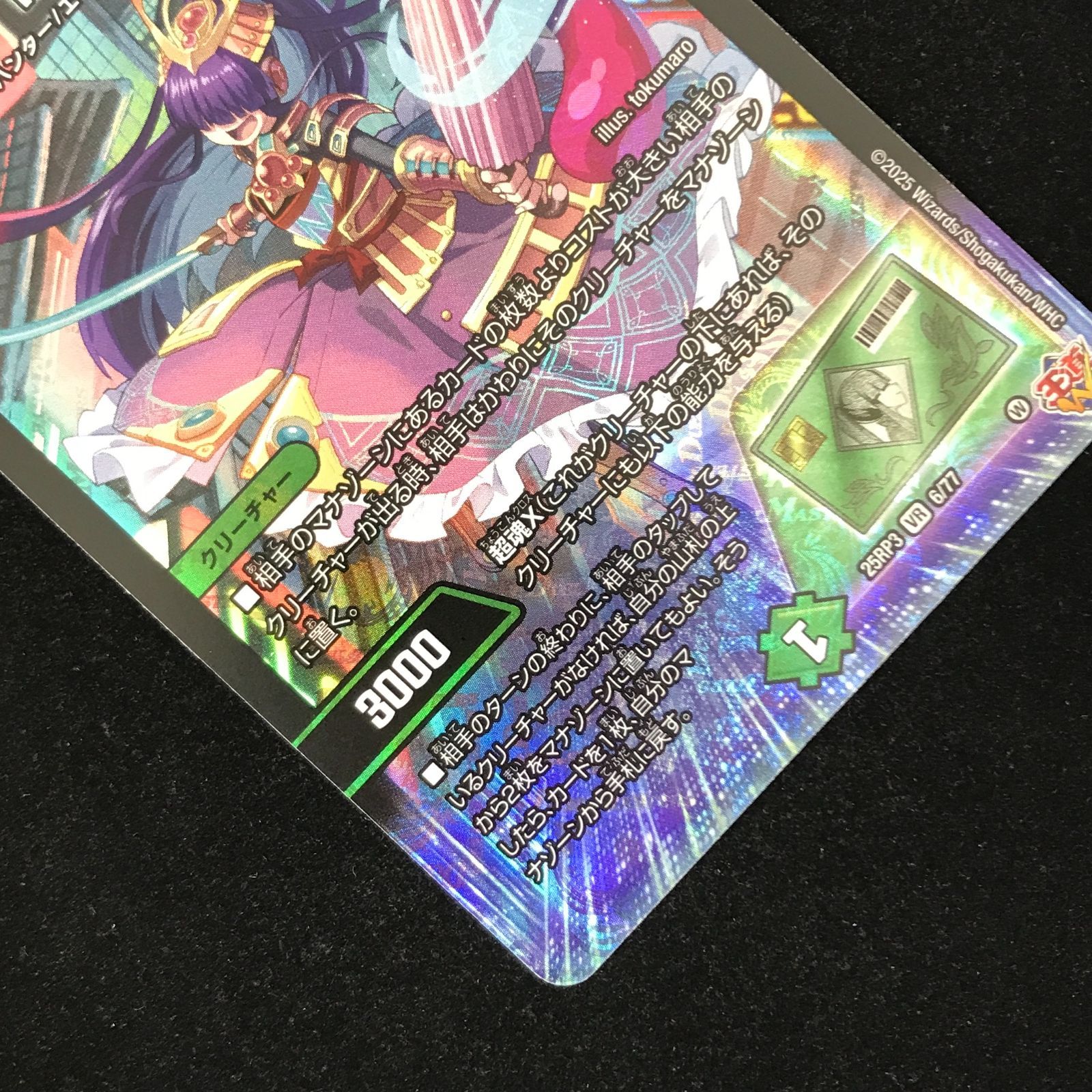 デュエルマスターズ デュエマ PP-「P」 VR 25RP3-6/77 トレカ TCG 233