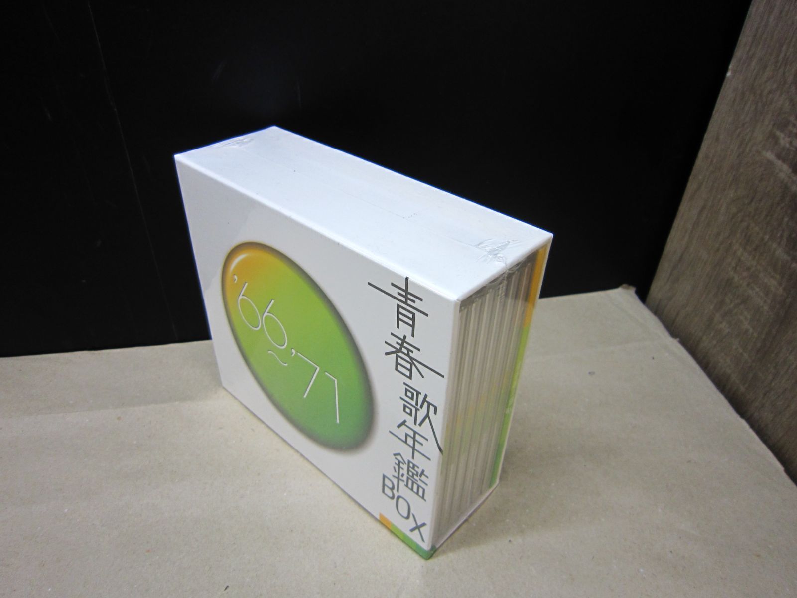 CD】青春歌年鑑BOX '66～'71オムニバス ※未開封品 - メルカリ