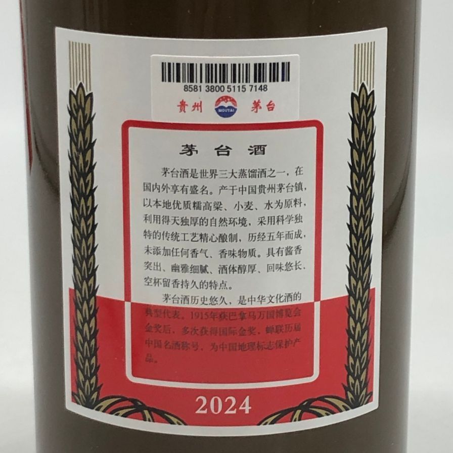 貴州茅台酒 2024年 天女ラベル 茶ボトル 53% 500ml - メルカリ