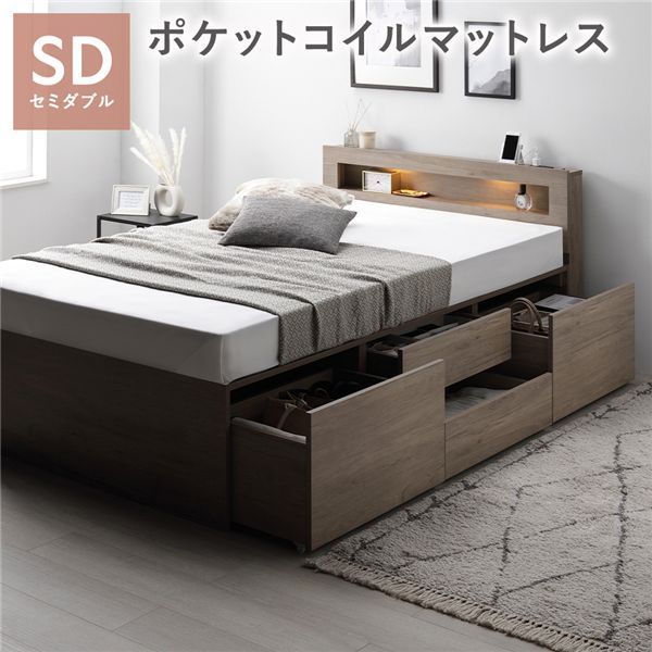 ベッド セミダブル ポケットコイルマットレス付き グレージュ 照明付き