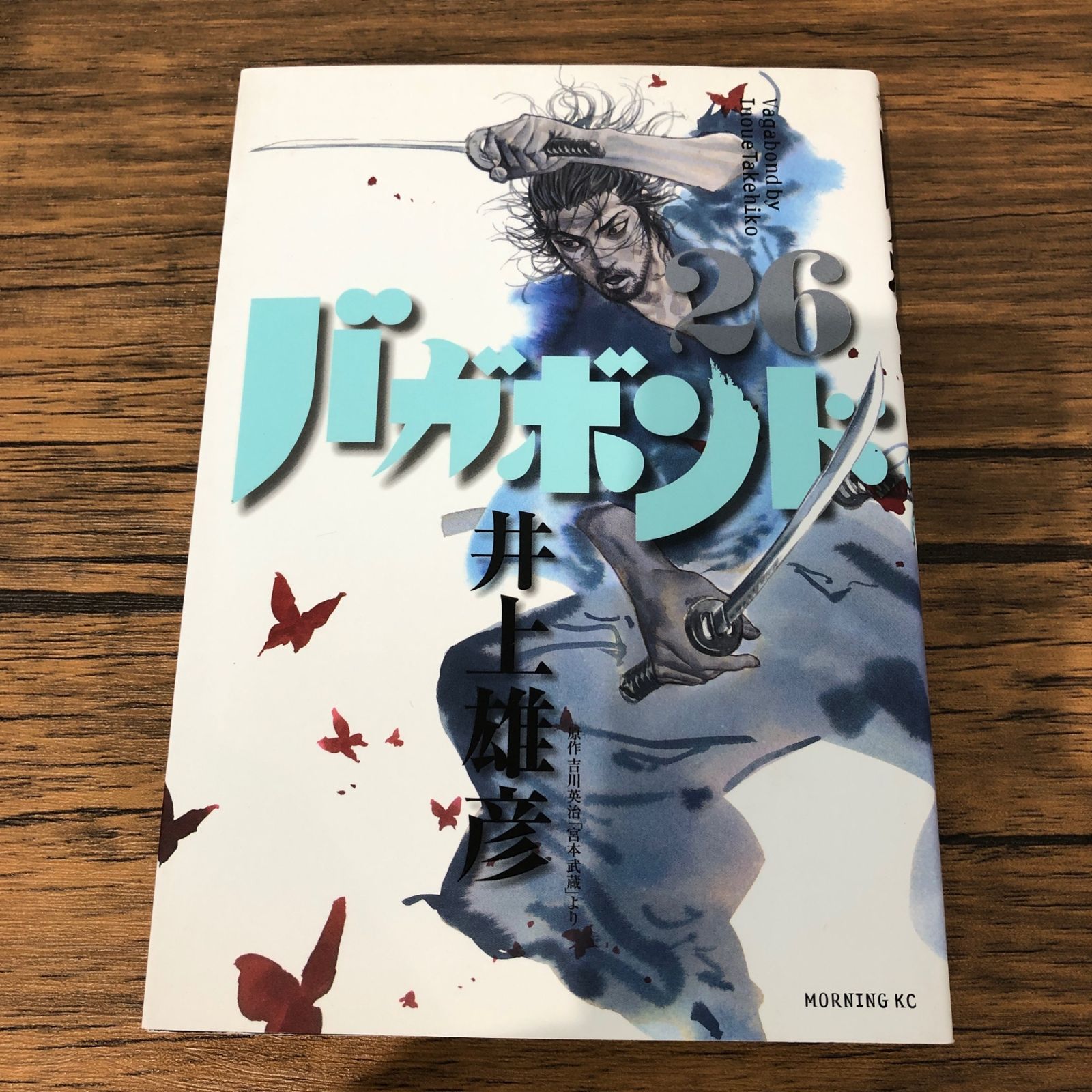 バガボンド26巻/【作者】井上雄彦/GF-0226012009-YP/GF09061 - メルカリ