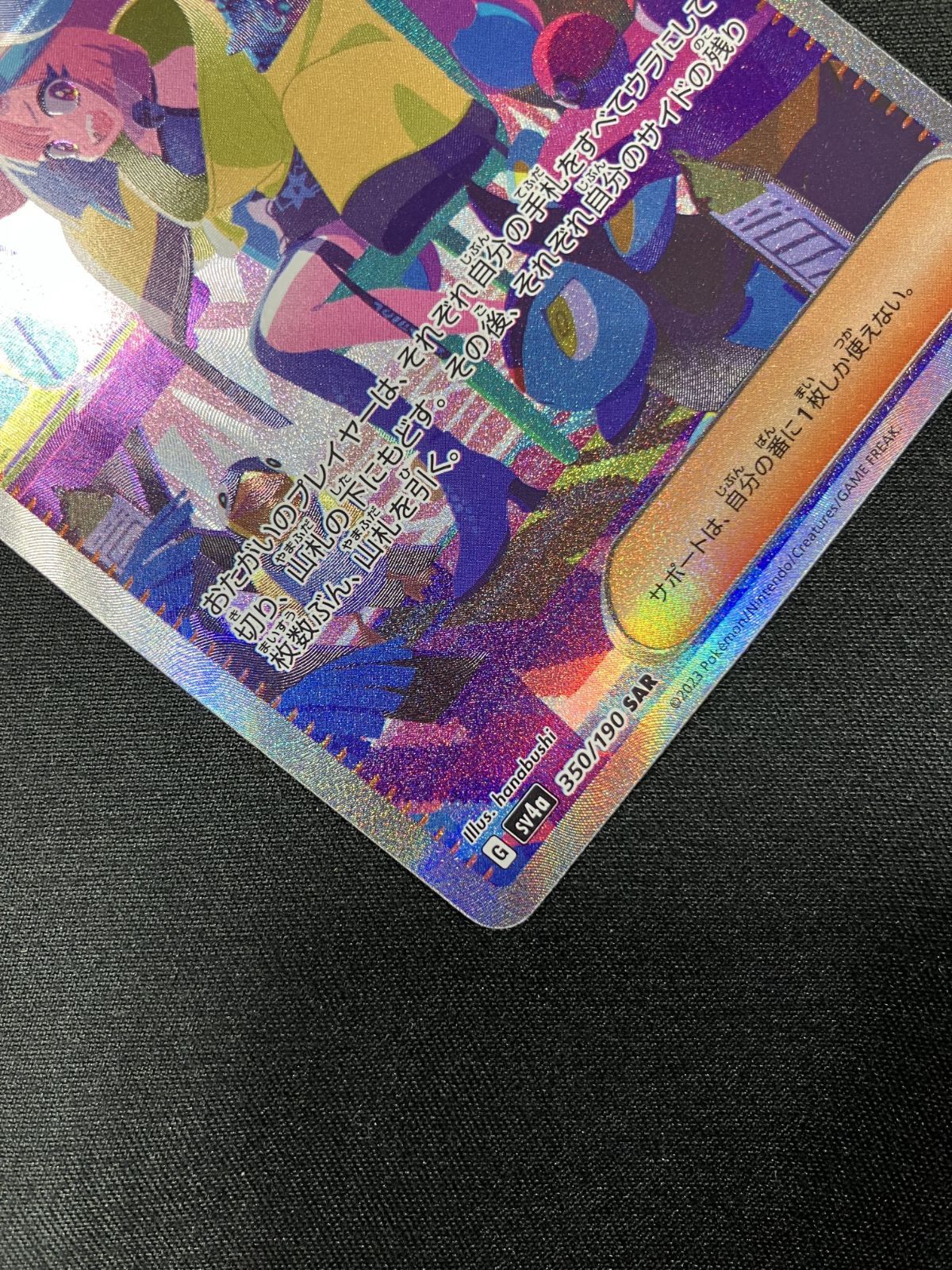 ポケモンカードゲーム ポケカ ナンジャモ SAR SV4a-350 SV4a ハイ