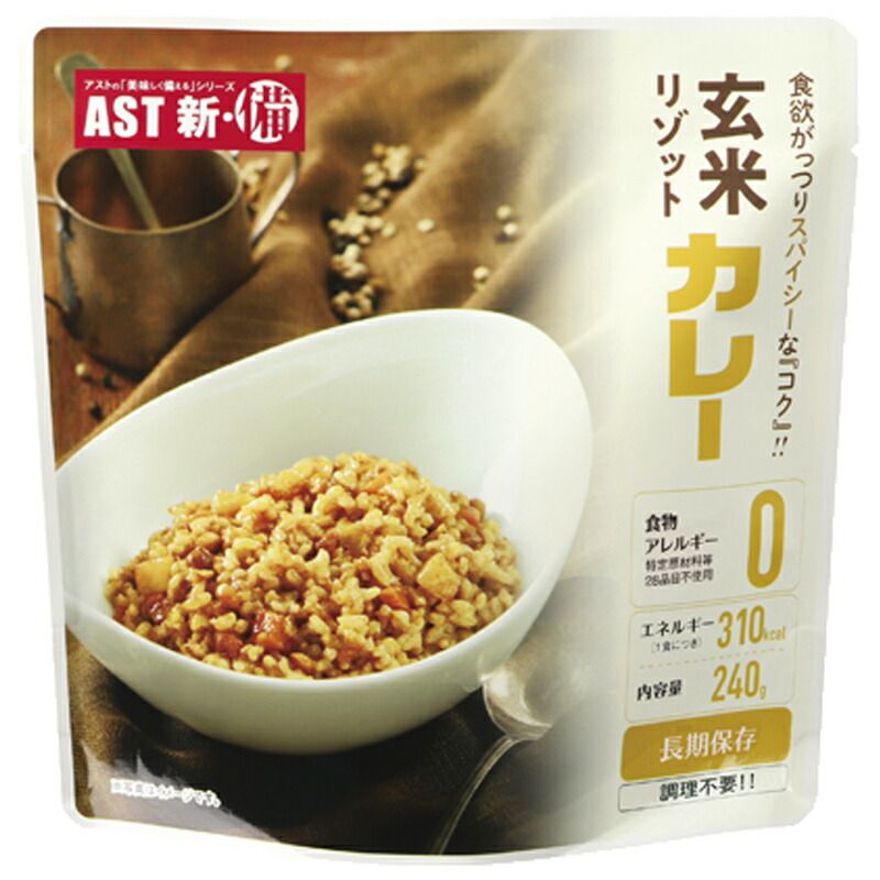 AST新・備 玄米リゾット カレー (111717)