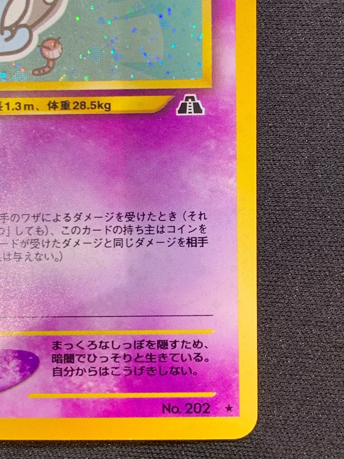 ソーナンス ☆ neo2 031/057 十字ホロ モンボホロ 旧裏 コンプオフ