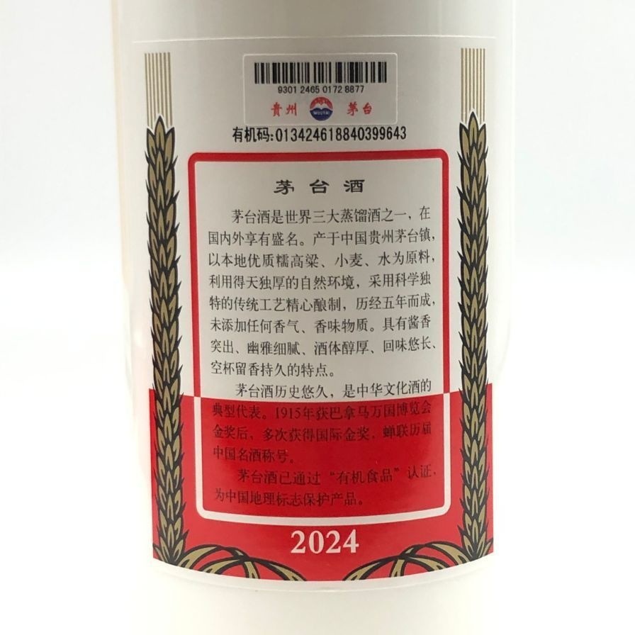 未開栓】貴州茅台酒 マオタイ酒 天女ラベル 2024 MOUTAI KWEICHOW 中国