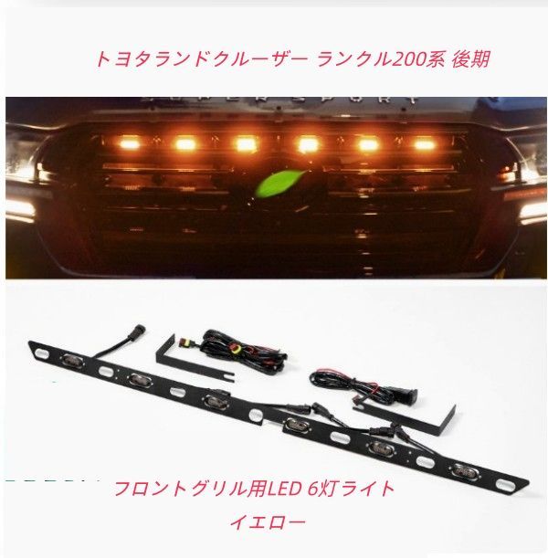 ランドクルーザー 200 前期 LEDテールランプ