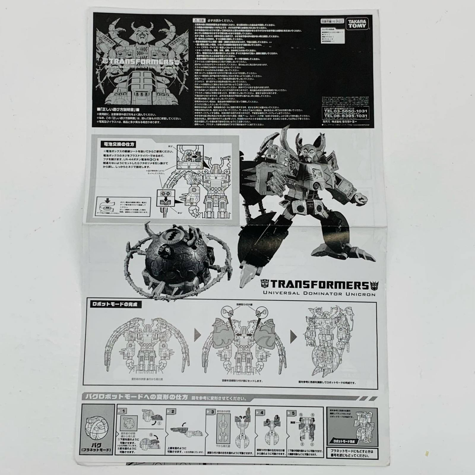 飾磨店】 中古 星間帝王ユニクロン 2010エディション