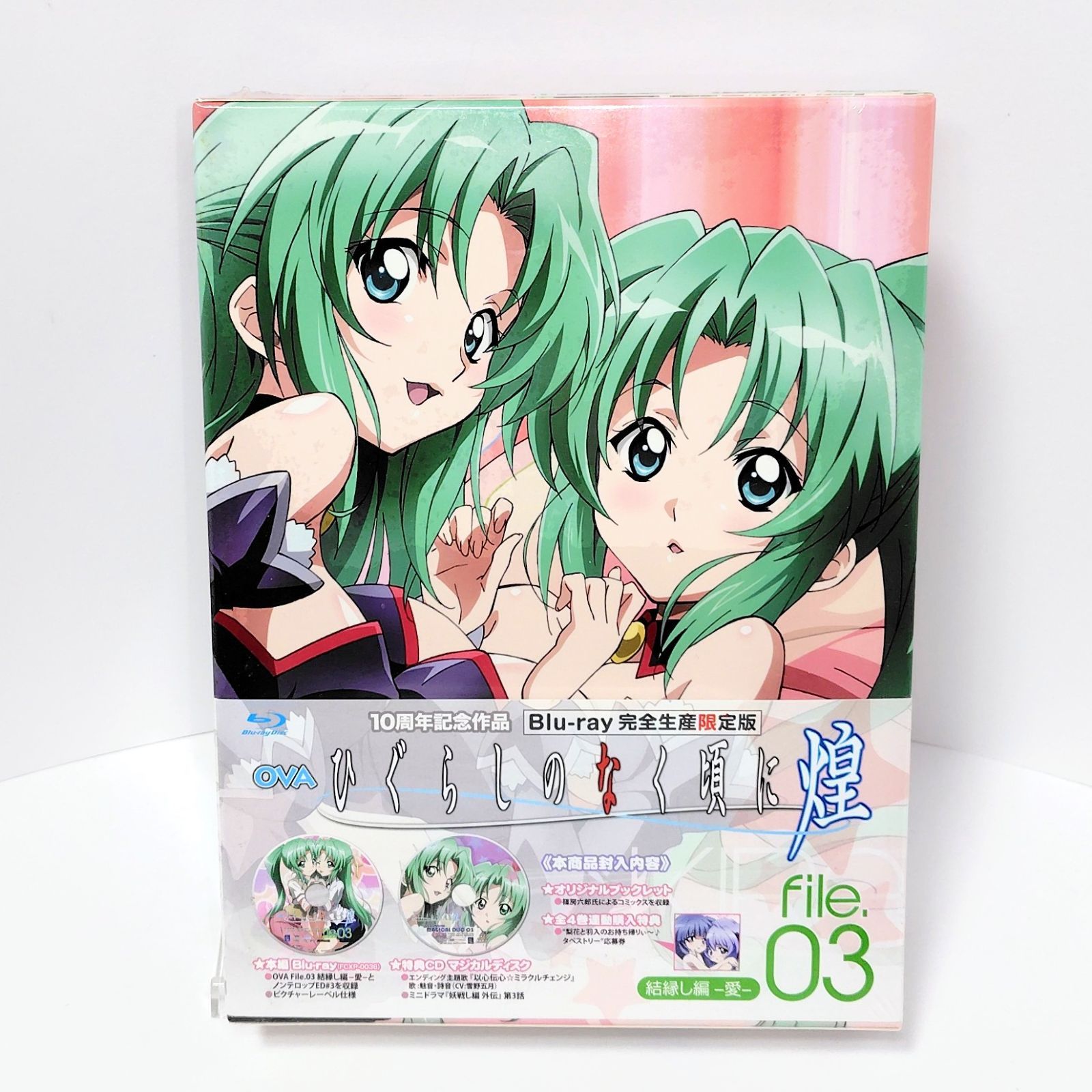 OVA「ひぐらしのなく頃に煌」Blu-ray 完全限定版 全4巻セット 2.3未