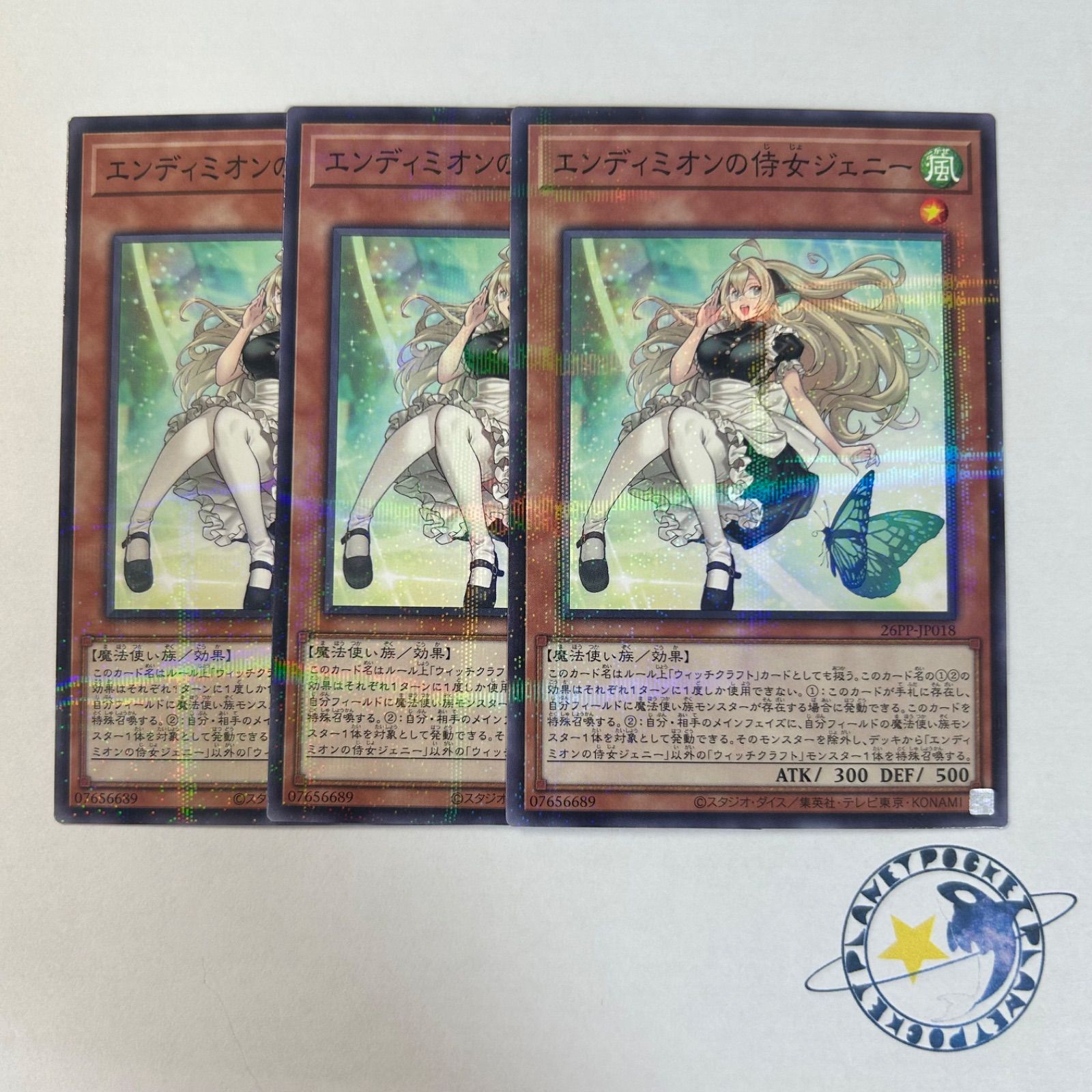 遊戯王 エンディミオンの侍女 ジェニー ノーマルパラレル 3枚セット 