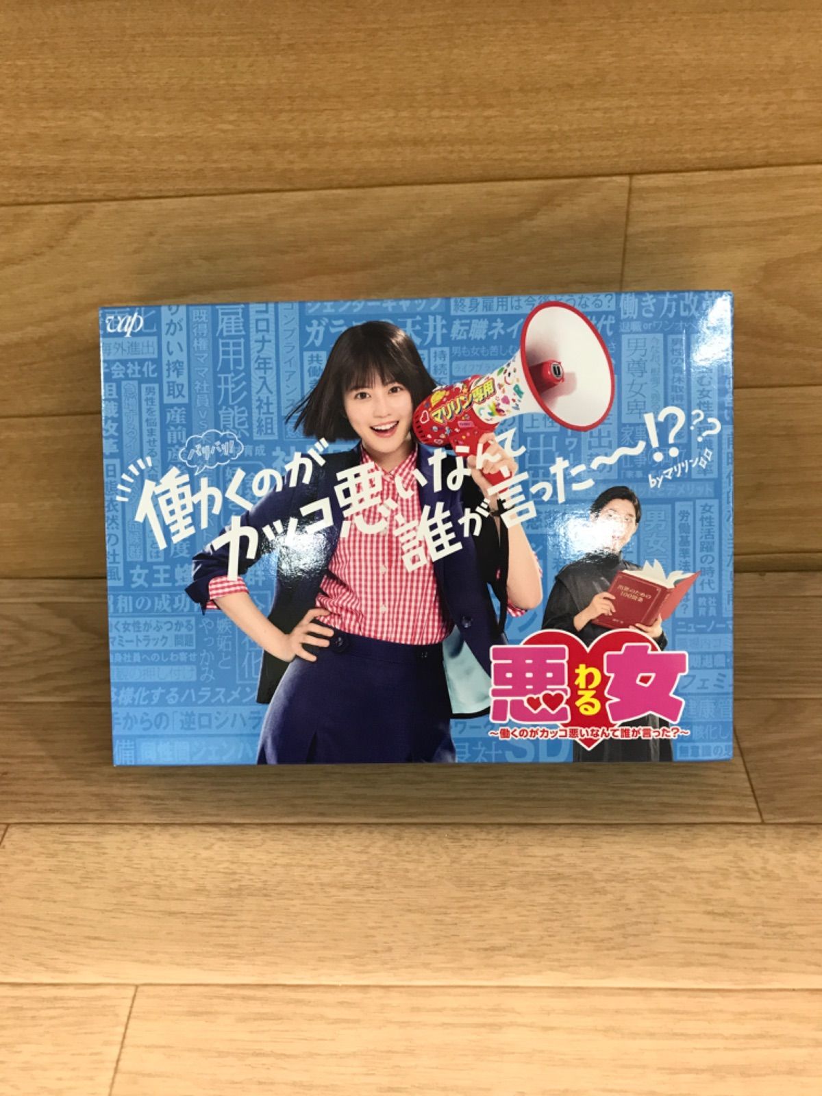 ☆悪女(わる) ～働くのがカッコ悪いなんて誰が言った？～ ドラマ Blu