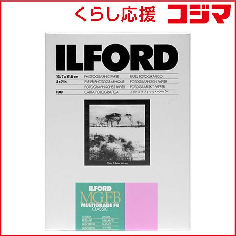 【 新品 未開封 】 イルフォード マルチグレードFBクラシック 1K Glossy(光沢) 大カビネ(5×7インチ) 100枚入 MGFB1K5X7100 未使用 送料無料