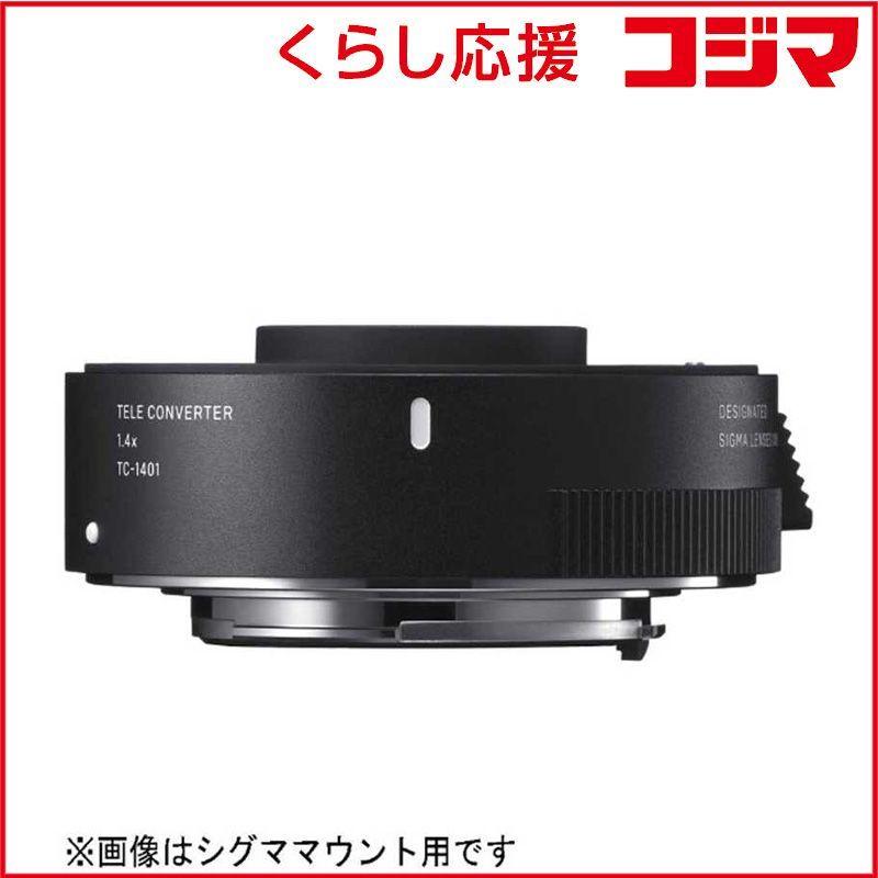 【 新品 未開封 】 シグマ テレコンバーター TC-1401 (キヤノンEF用) 未使用 送料無料