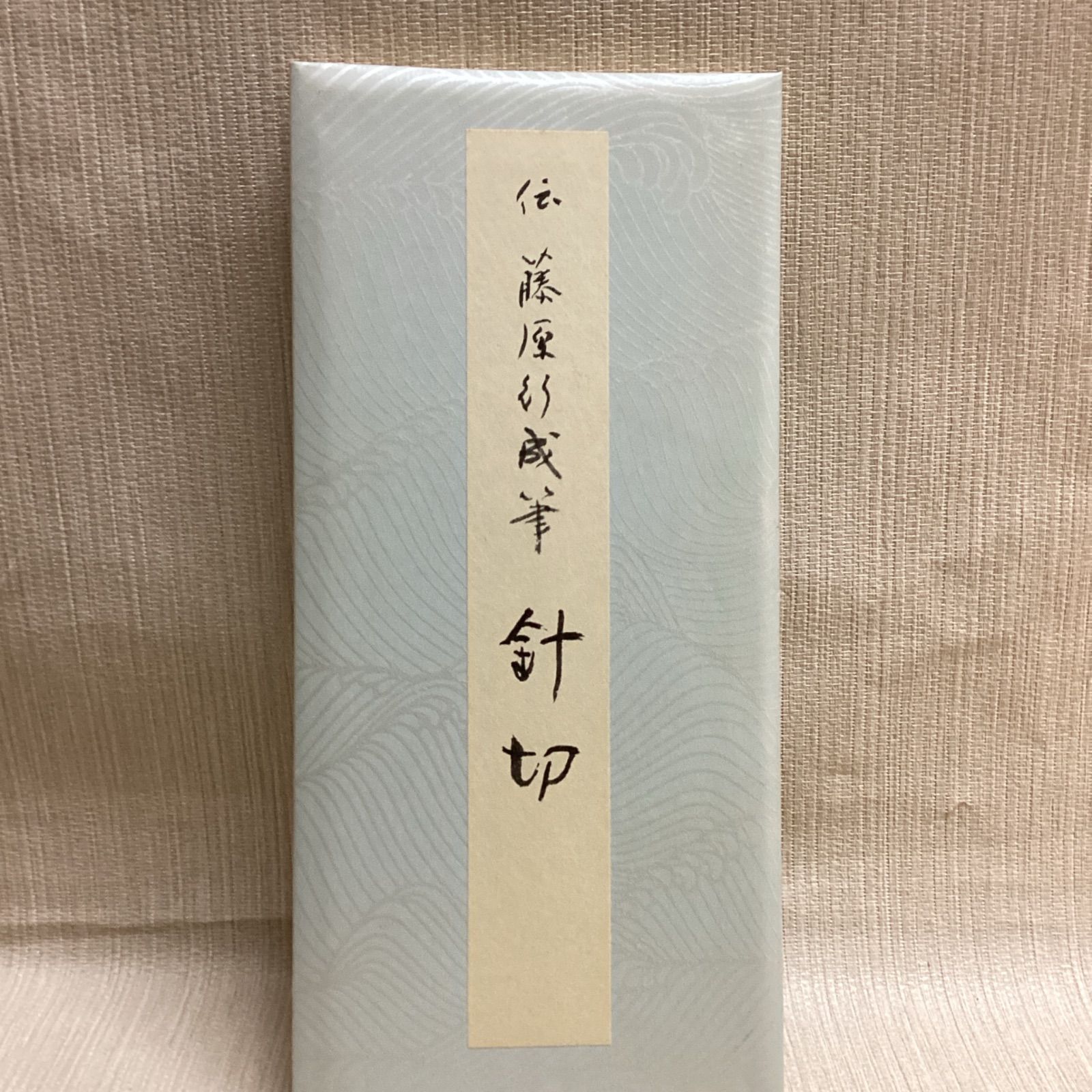 針切 伝藤原行成筆 原色かな手本14 - メルカリ