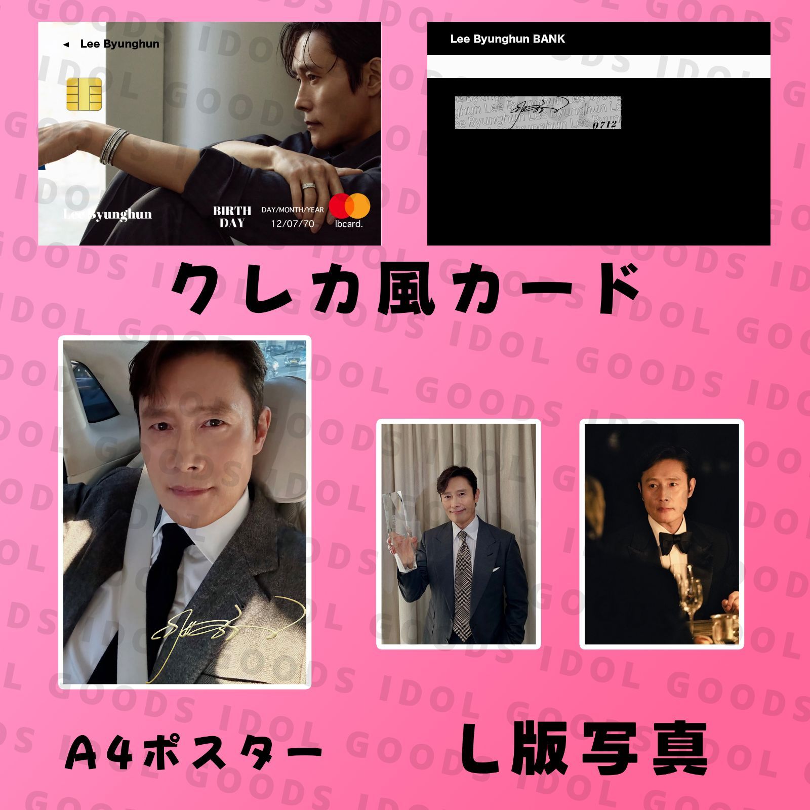 韓ドラ俳優 イ・ビョンホン 2026来日記念セット クレカ風PVCカード 