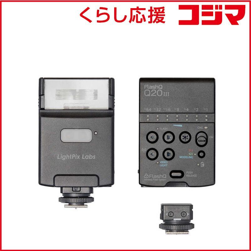 新品 未開封 】 LIGHTPIXLABS Q20III ワイヤレス対応クリップオン 