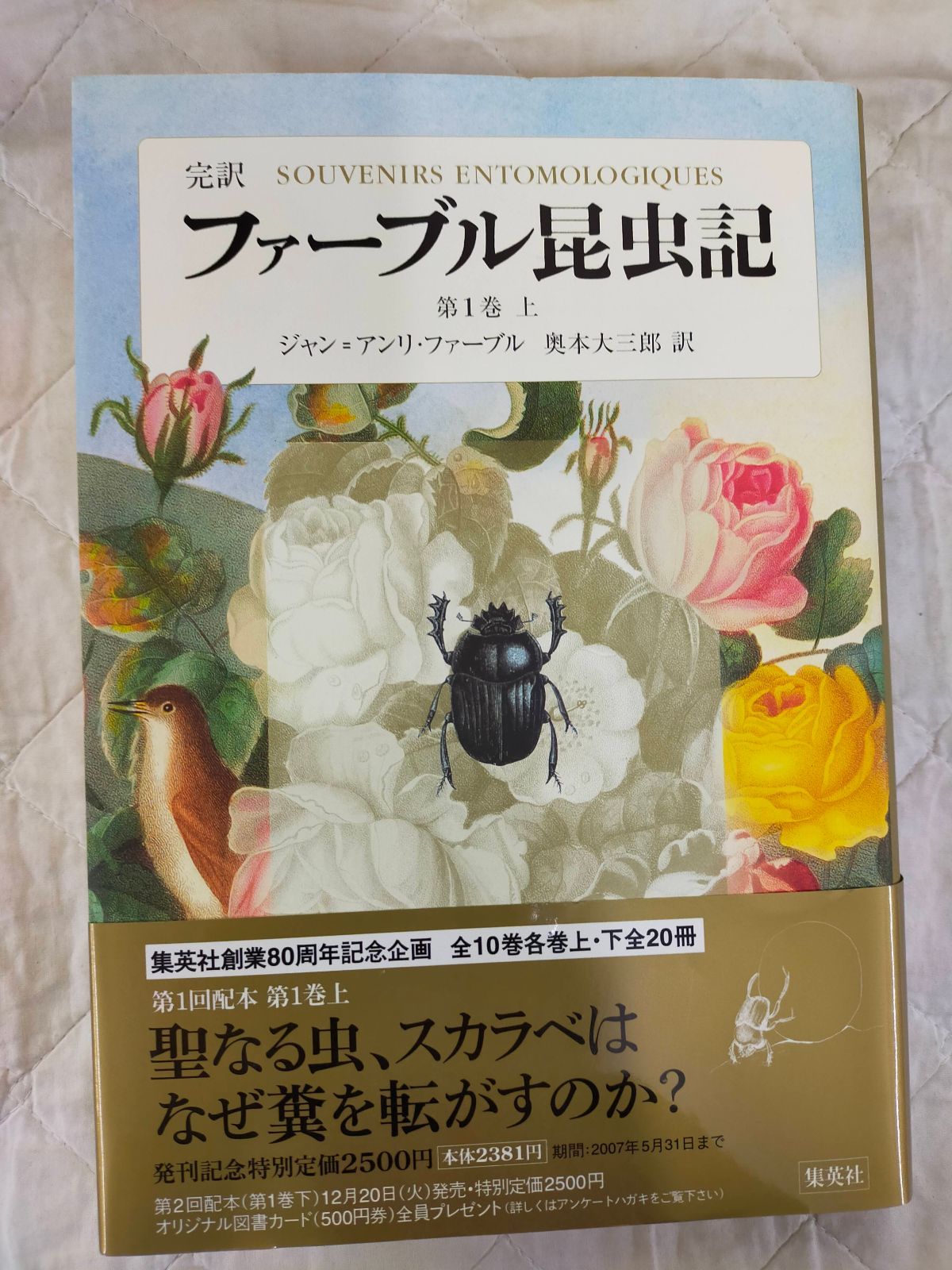 ファーブル昆虫記 完訳 第6巻〜第10巻 合計10冊 初版本 買う