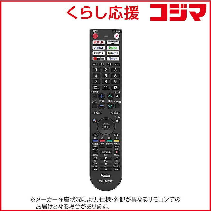 【 新品 未開封 】 シャープ 純正テレビ用リモコン 0106380608 未使用 送料無料