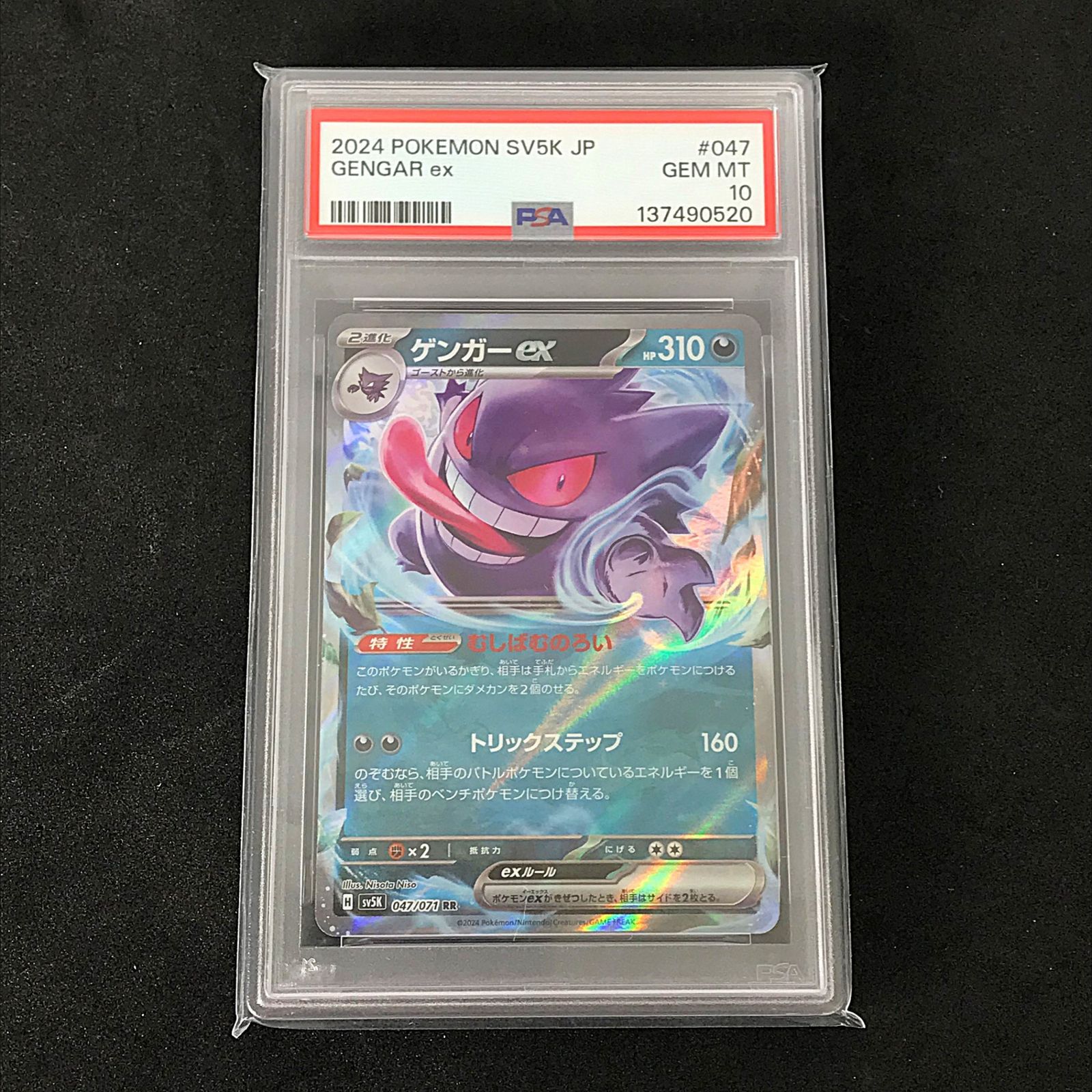PSA10ゲンガーEX RR [XY4 033⁄088](拡張パック「ファントムゲート