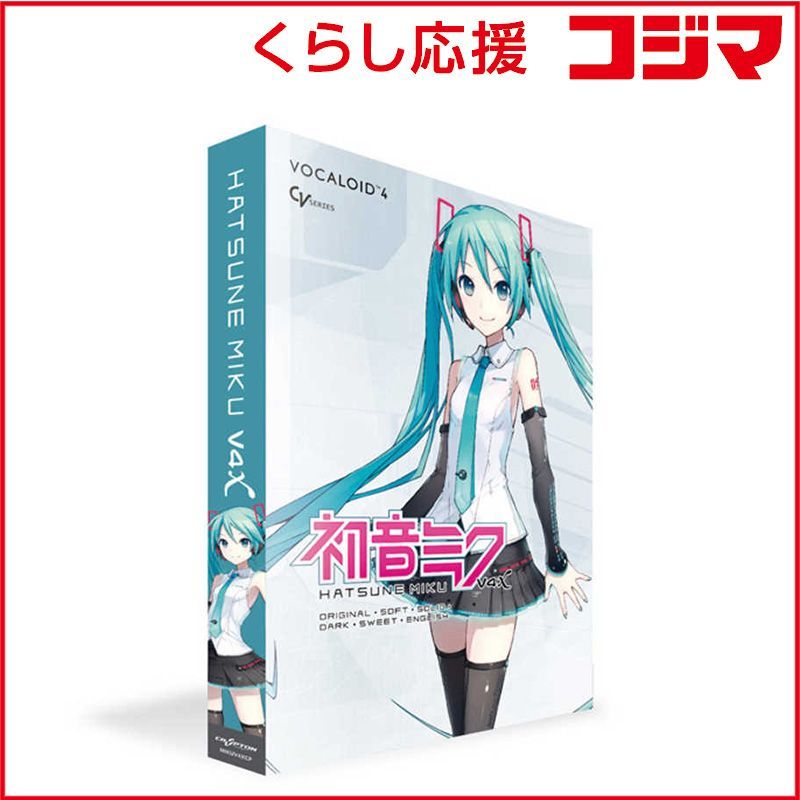 【 新品 未開封 】 クリプトンフューチャーメディア HATSUNE MIKU V4X (incl. ENGLISH)/ PACKAGE MIKUV4XCP 未使用 送料無料