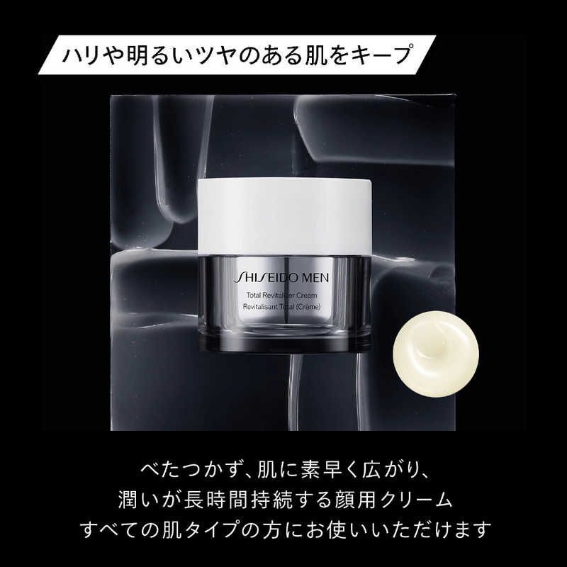 新品 未開封 】 資生堂 SHISEIDO MEN (資生堂メン) トータルR クリーム