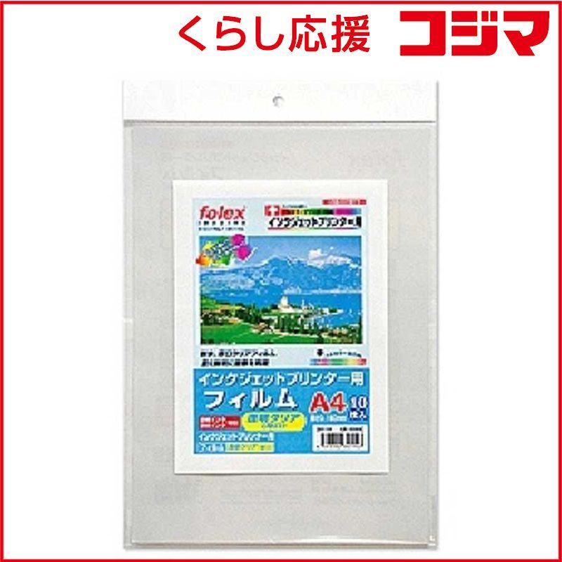 【 新品 未開封 】 フォーレックス インクジェットプリンター用フィルム＜厚口・耐水＞(A4サイズ・50枚) 341-54 透明クリア（薄い乳白色） IJF-50A4C 未使用 送料無料