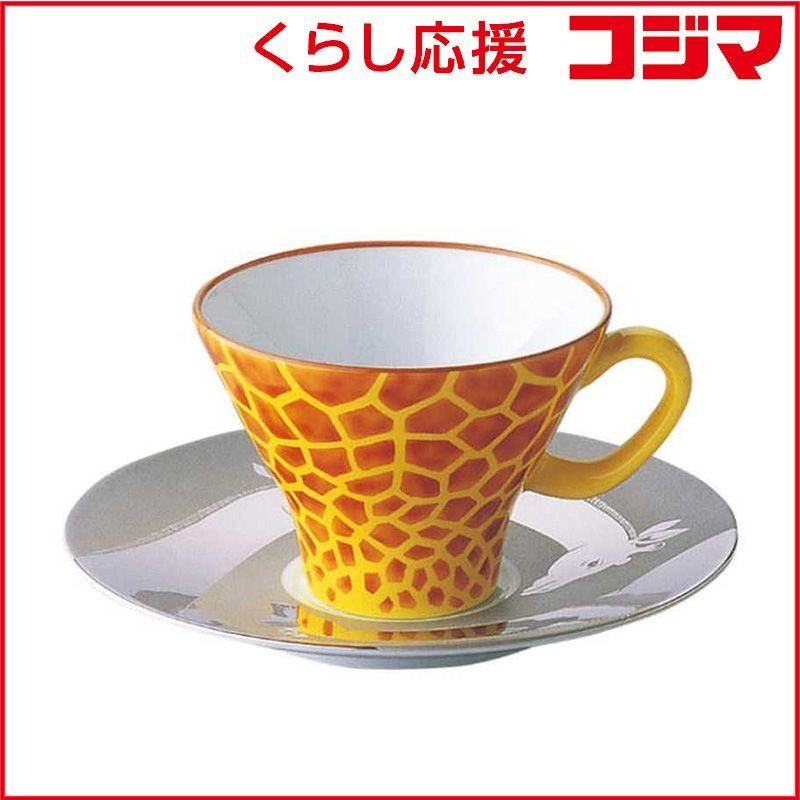 【 新品 未開封 】 香蘭社 ジラフ・コーヒー碗皿(1客) 15601HYA 未使用 送料無料 6,577円