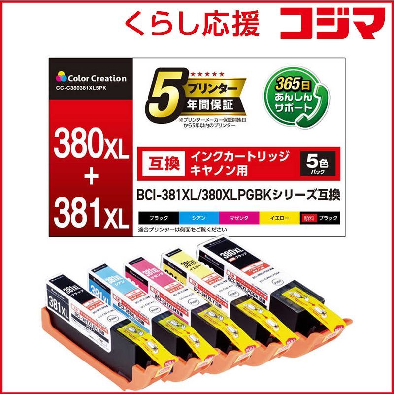 【 新品 未開封 】 カラークリエーション CANON/BCI-380381XLシリーズ互換/XL5色セット CC-C380381XL5PK 未使用 送料無料