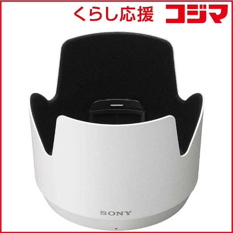 【 新品 未開封 】 ソニー レンズフード ALC-SH145 未使用 送料無料
