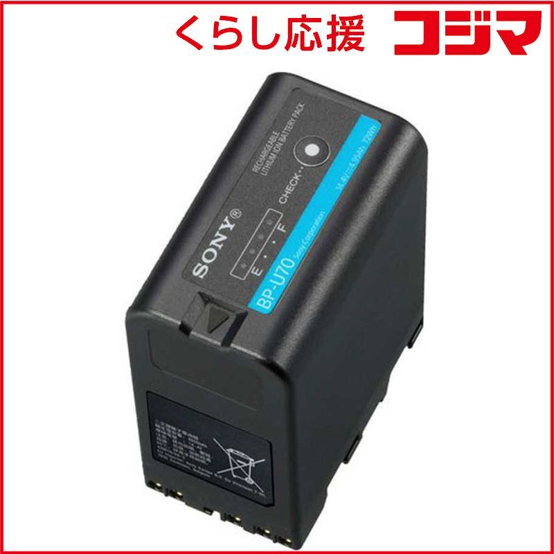【 新品 未開封 】 ソニー ビデオカメラ用 リチウムイオンバッテリーパック BP-U70 未使用 送料無料