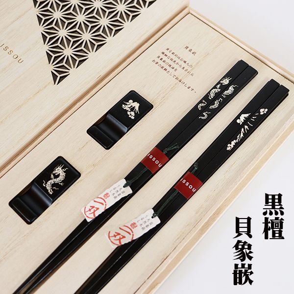 東屋　黒檀木箸　二膳セット 東屋 黒檀木箸 二膳セット 生産中止】木箸 （東屋） | 箸・カトラリー