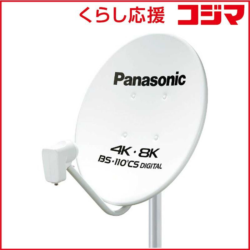 【 新品 未開封 】 パナソニック　Panasonic　4K･8K衛星放送対応 45型BS･110度CSアンテナ　TA-BCS45U1 未使用 送料無料 8,822円