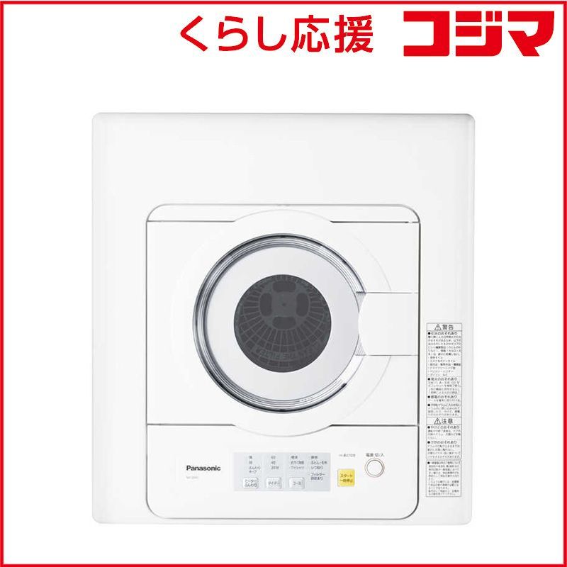 設置無料 】 パナソニック 衣類乾燥機［乾燥容量5．0kg］ NH-D503 