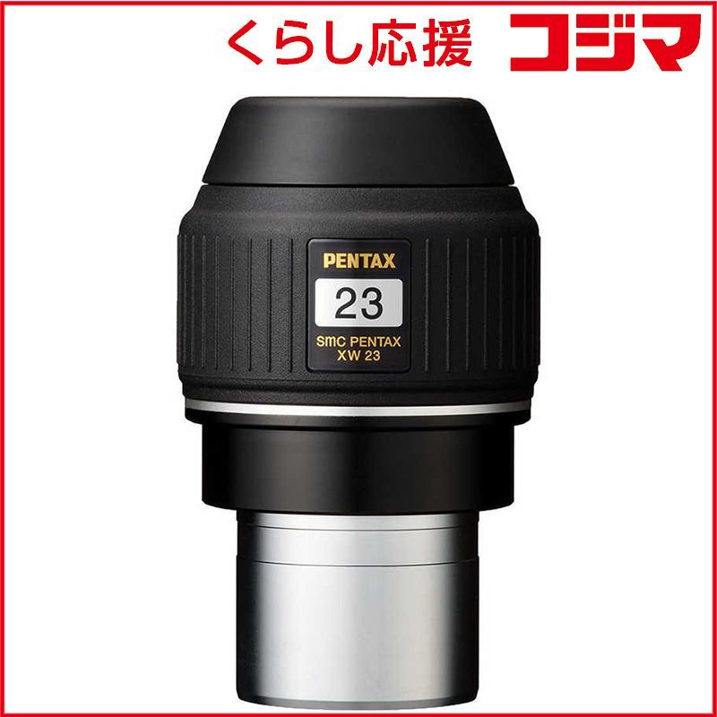 【 新品 未開封 】 リコー 天体望遠鏡用アイピース smc PENTAX XW23 ｱｲﾋﾟｰｽXW23 未使用 送料無料 47,940円