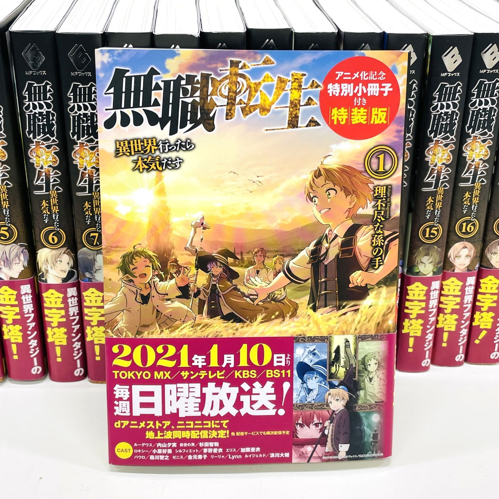 小説】無職転生～異世界行ったら本気出す～ 1巻～26巻 全26巻完結 全巻