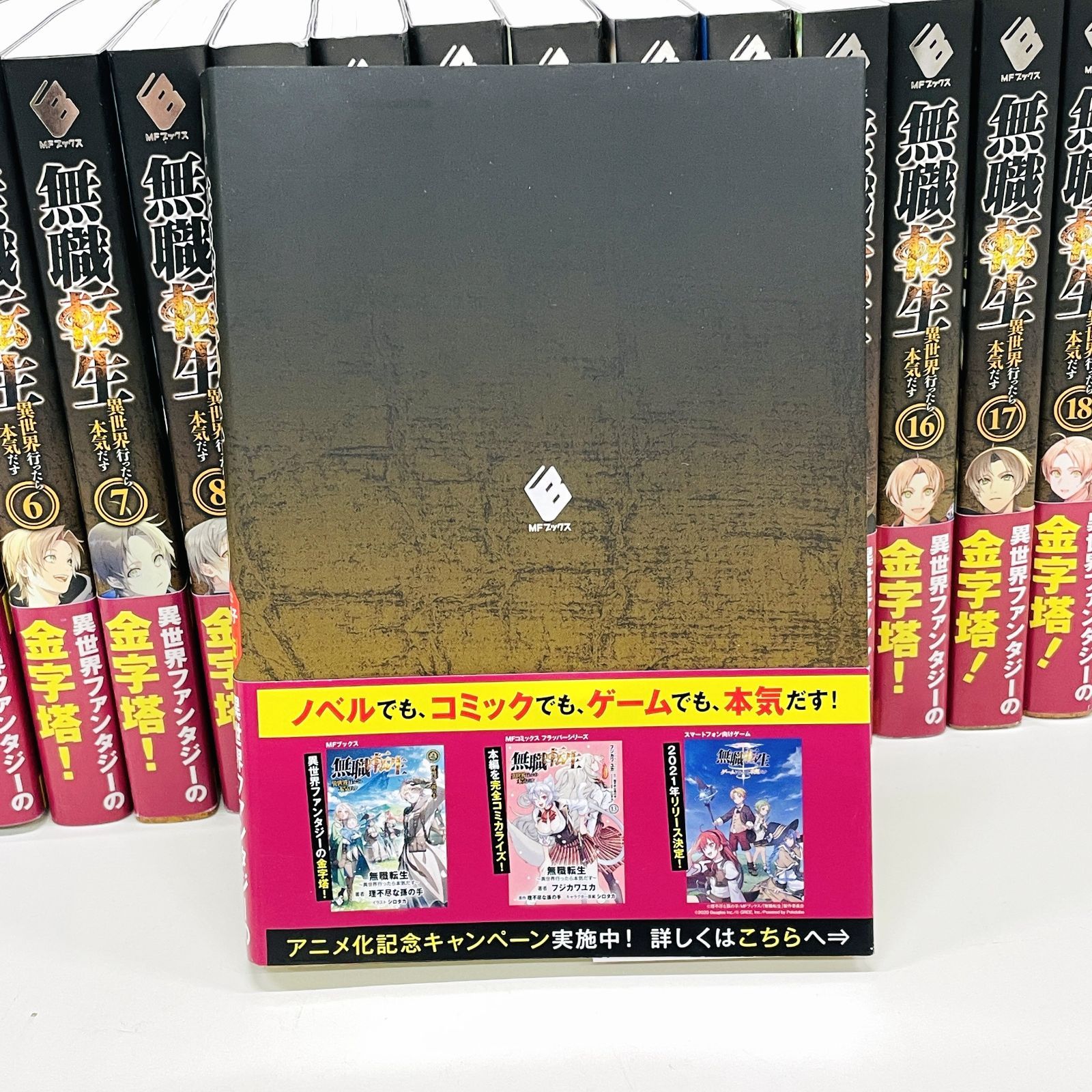 無職転生 〜異世界行ったら本気だす~ まとめ 全巻セット+蛇足編1巻 ～異世界行ったら本気だす～ 無職転生 1~26巻＋蛇足3冊　スペシャル全巻セット 文学・小説