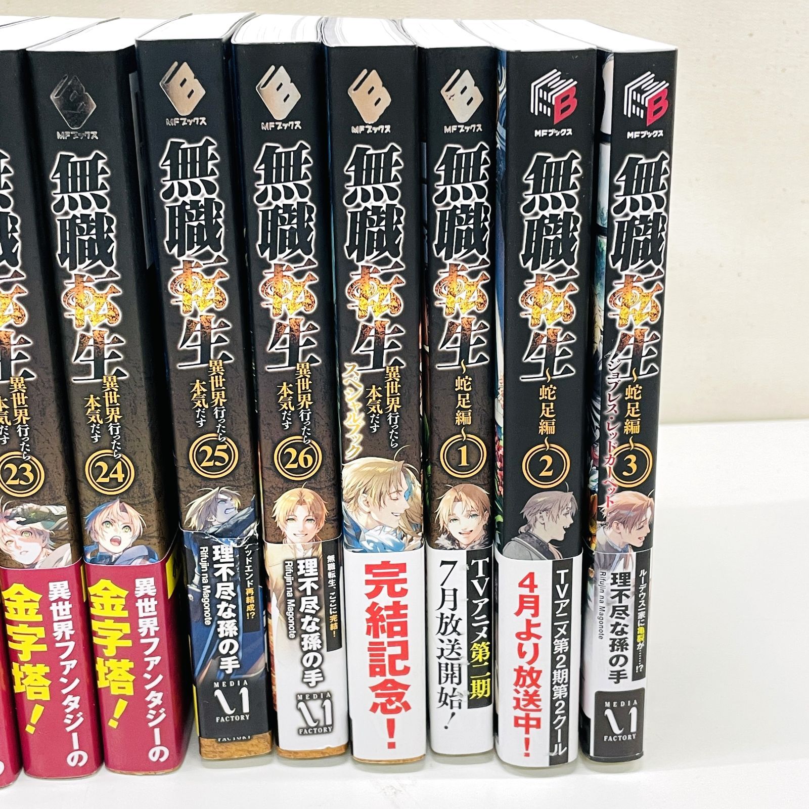 角川書店 - 無職転生　1〜26巻セット売り　完結 小説】無職転生～異世界行ったら本気出す～ 1巻～26巻 全26巻完結 全巻