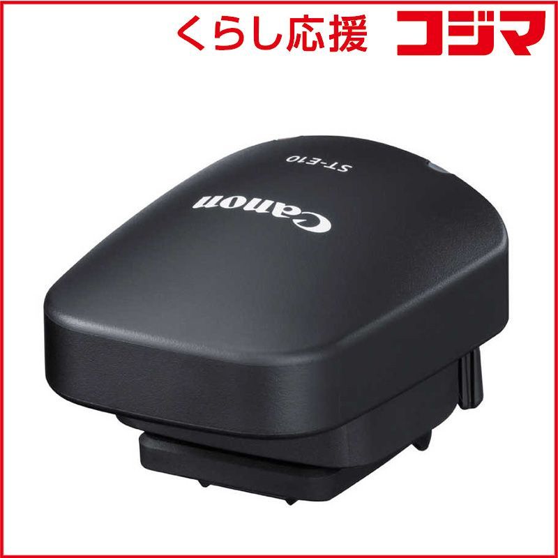 【 新品 未開封 】 キヤノン スピードライトトランスミッター ST-E10 未使用 送料無料
