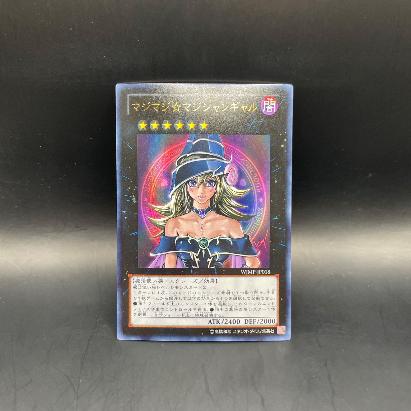 遊戯王 マジマジ⭐︎マジシャンギャル ウルトラレア - メルカリ